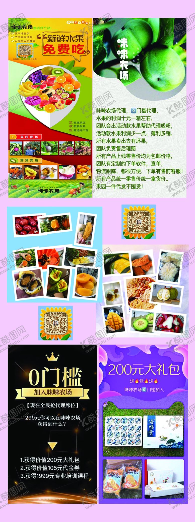 编号：53611109222223583835【酷图网】源文件下载-水果展架