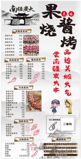 烧烤菜单灯箱