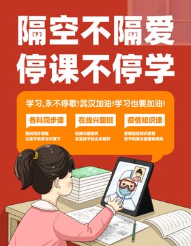 在线教育宣传海报