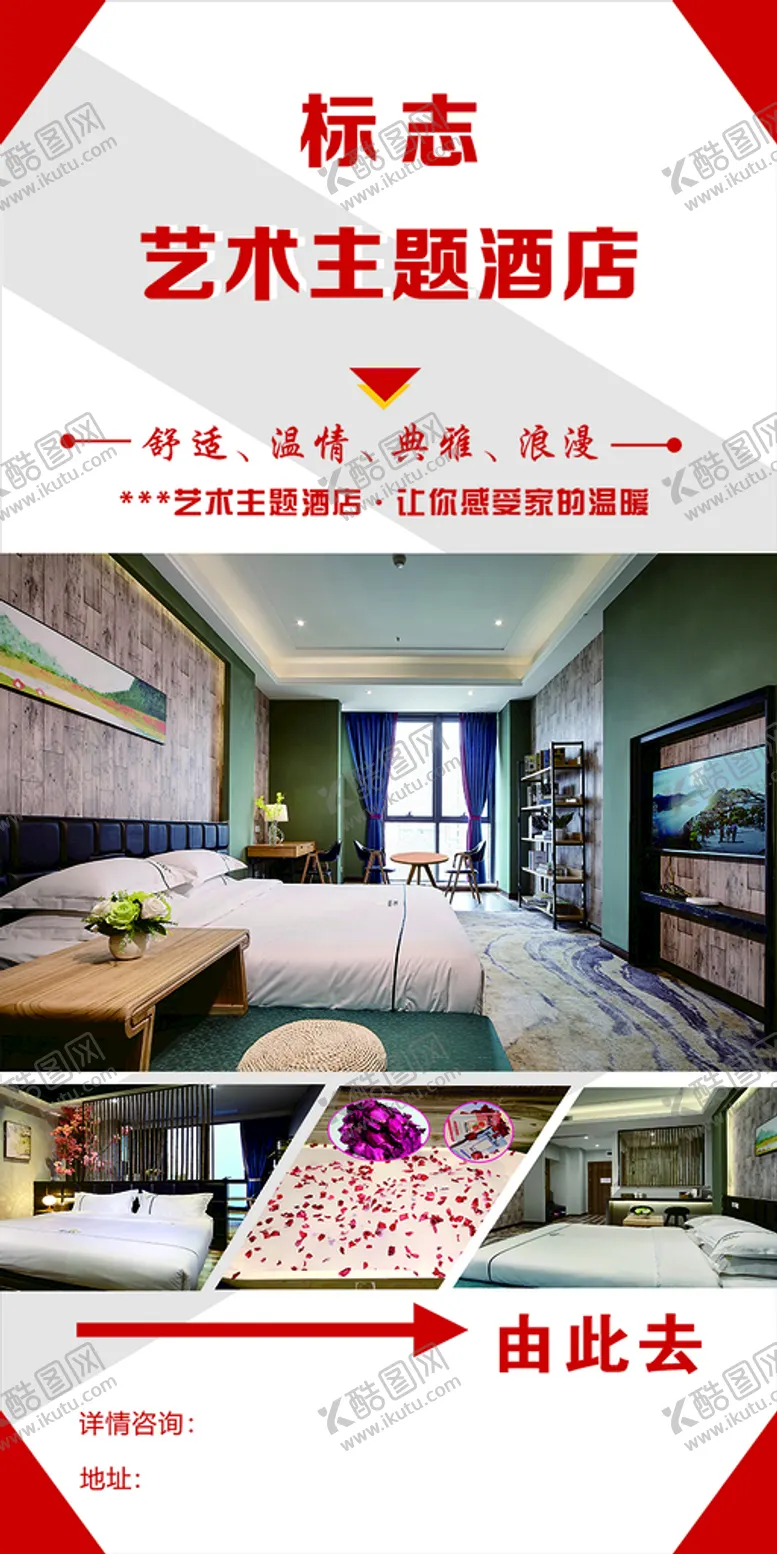 编号：24397110030316066975【酷图网】源文件下载-酒店展架