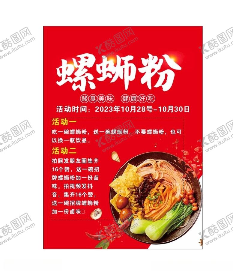 编号：14228202220535264850【酷图网】源文件下载-螺蛳粉