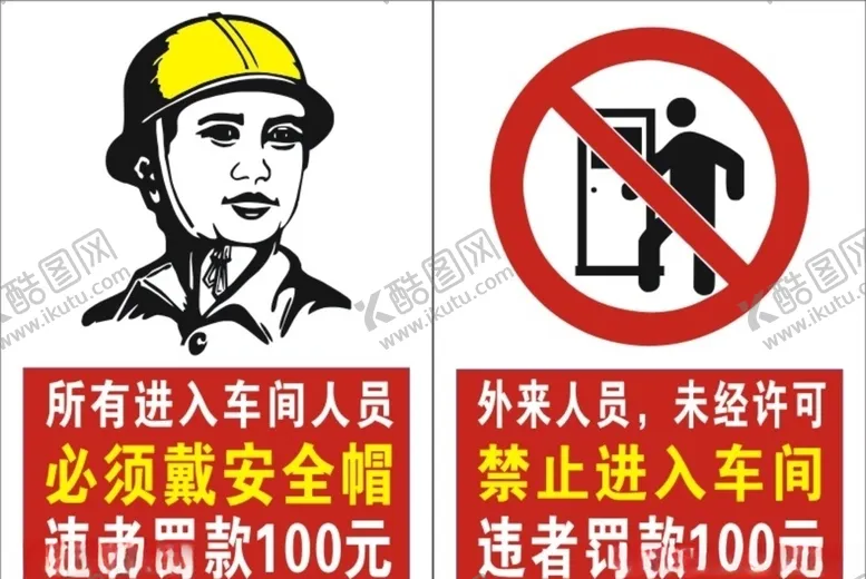 编号：21985006260837493140【酷图网】源文件下载-安全警示牌
