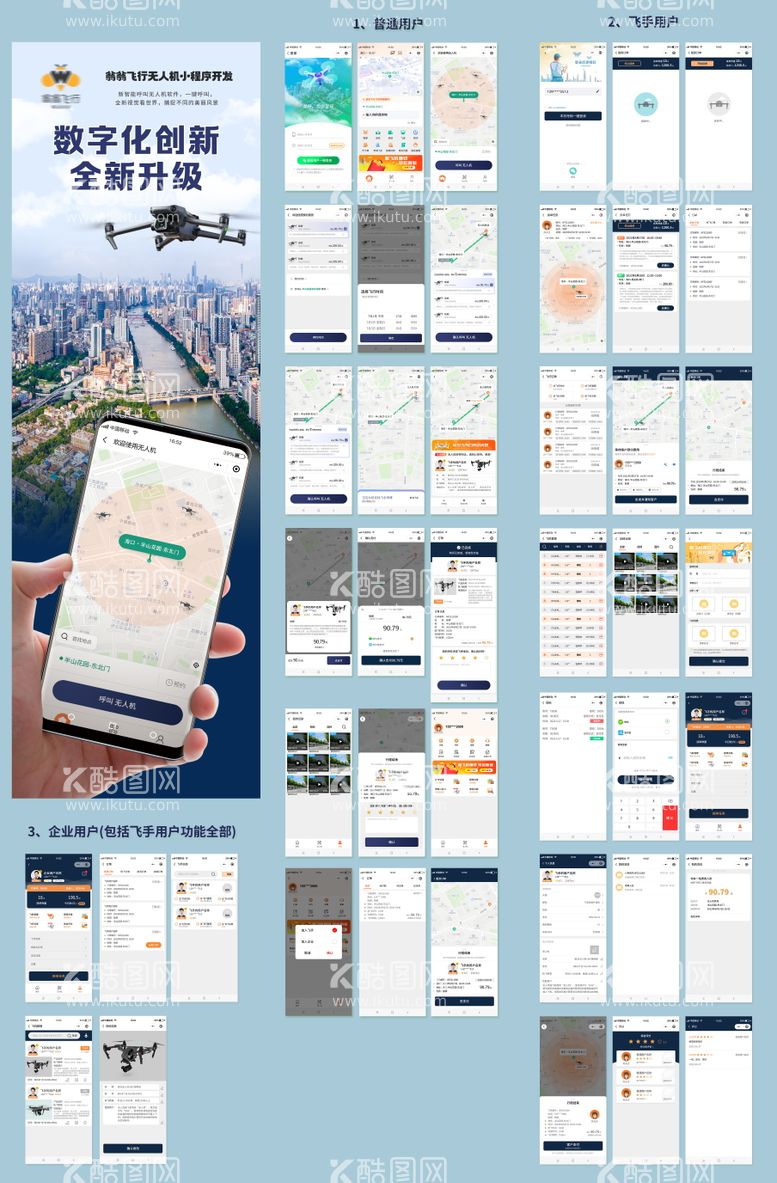 编号：47546912040444047823【酷图网】源文件下载-无人机飞行小程序UI设计