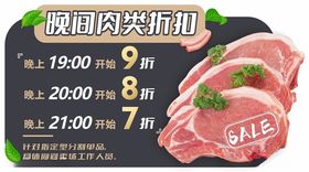 晚间肉类折扣异形立牌