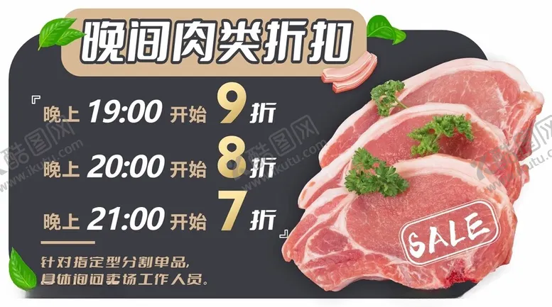 编号：18243402150144419831【酷图网】源文件下载-晚间肉类折扣异形立牌