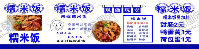 编号：69806801290558133077【酷图网】源文件下载-糯米饭