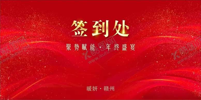 编号：34020002031324413199【酷图网】源文件下载-签到墙