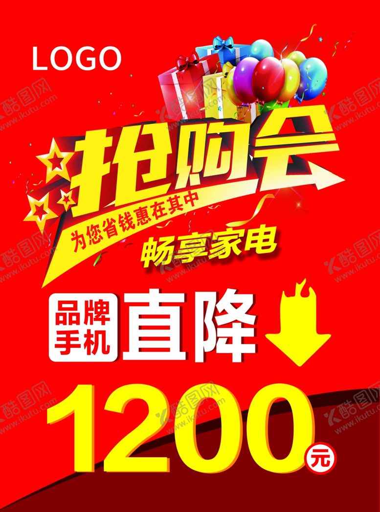 编号：29989310031605421191【酷图网】源文件下载-抢购会宣传单页