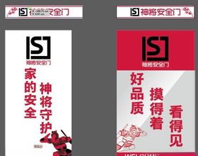 神将安全门防撞条