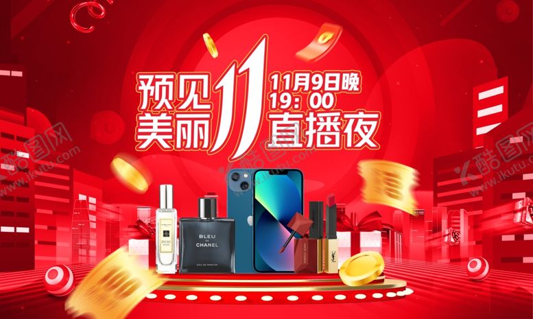 编号：10666311021247585714【酷图网】源文件下载-双11直播背景