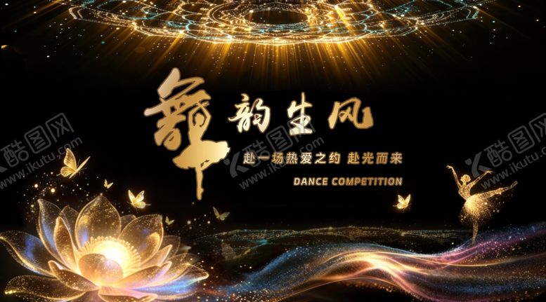 编号：61731205271024399761【酷图网】源文件下载-舞动人生舞蹈背景舞者创意海报