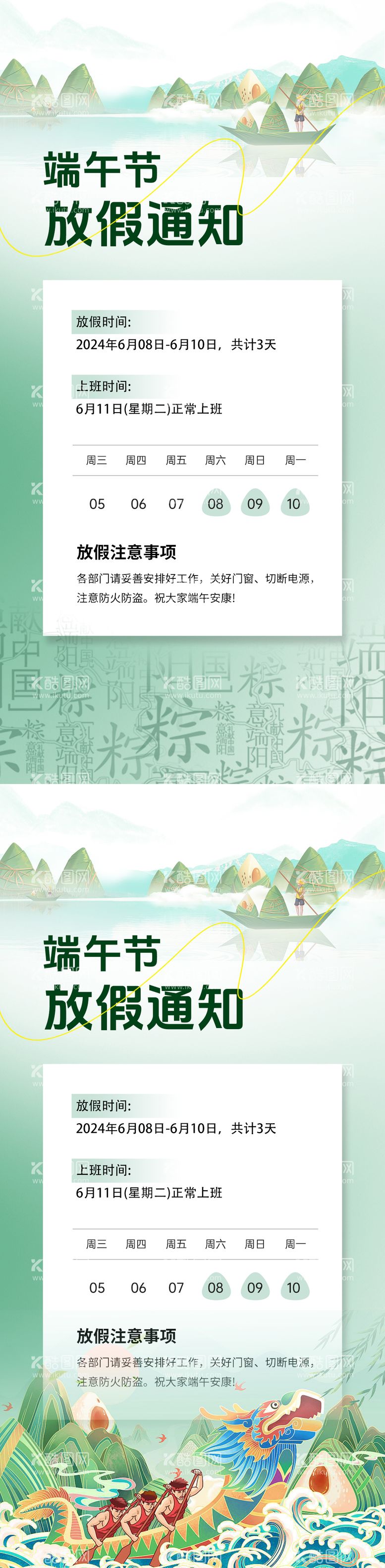 编号：98912712010153551100【酷图网】源文件下载-端午节放假通知海报