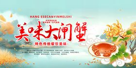 美味大闸蟹广告宣传海报