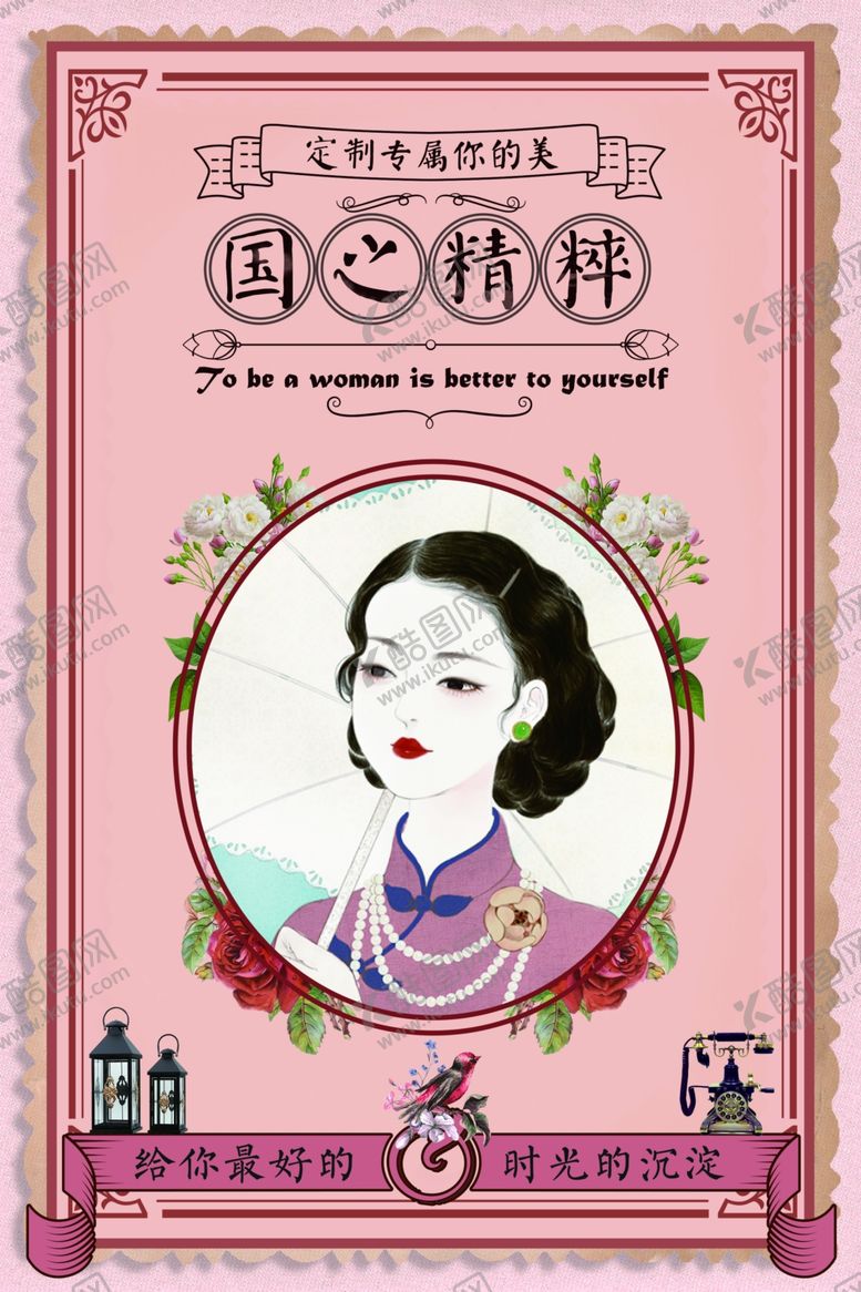 编号：94292507120926162322【酷图网】源文件下载-经典护肤