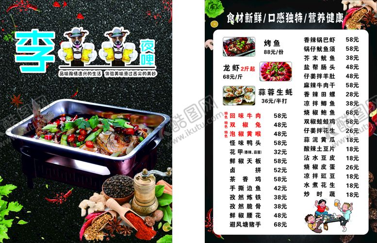 编号：50163210090436165486【酷图网】源文件下载-夜啤手持菜单