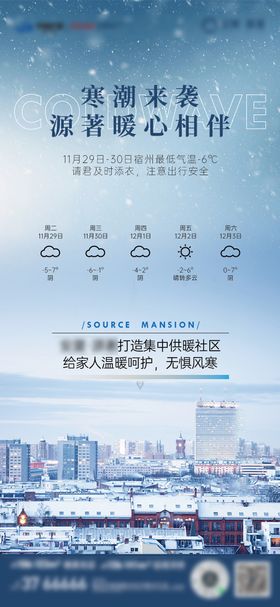 寒潮降温下雪温馨提示海报