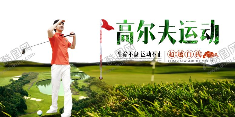 编号：71686401271701274421【酷图网】源文件下载-高尔夫