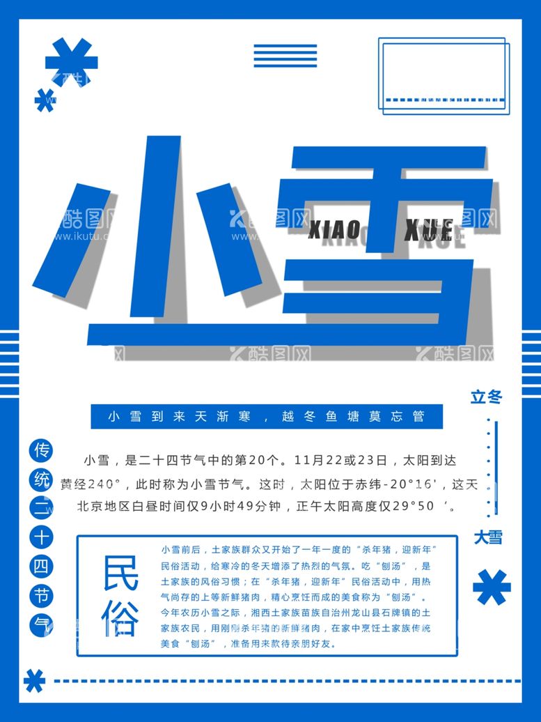 编号：96027711281306189078【酷图网】源文件下载-小雪设计