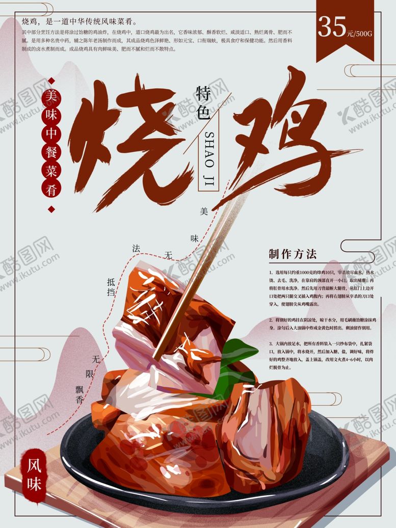 编号：87163510070953562516【酷图网】源文件下载-烧鸡