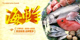 海鲜生鲜海报