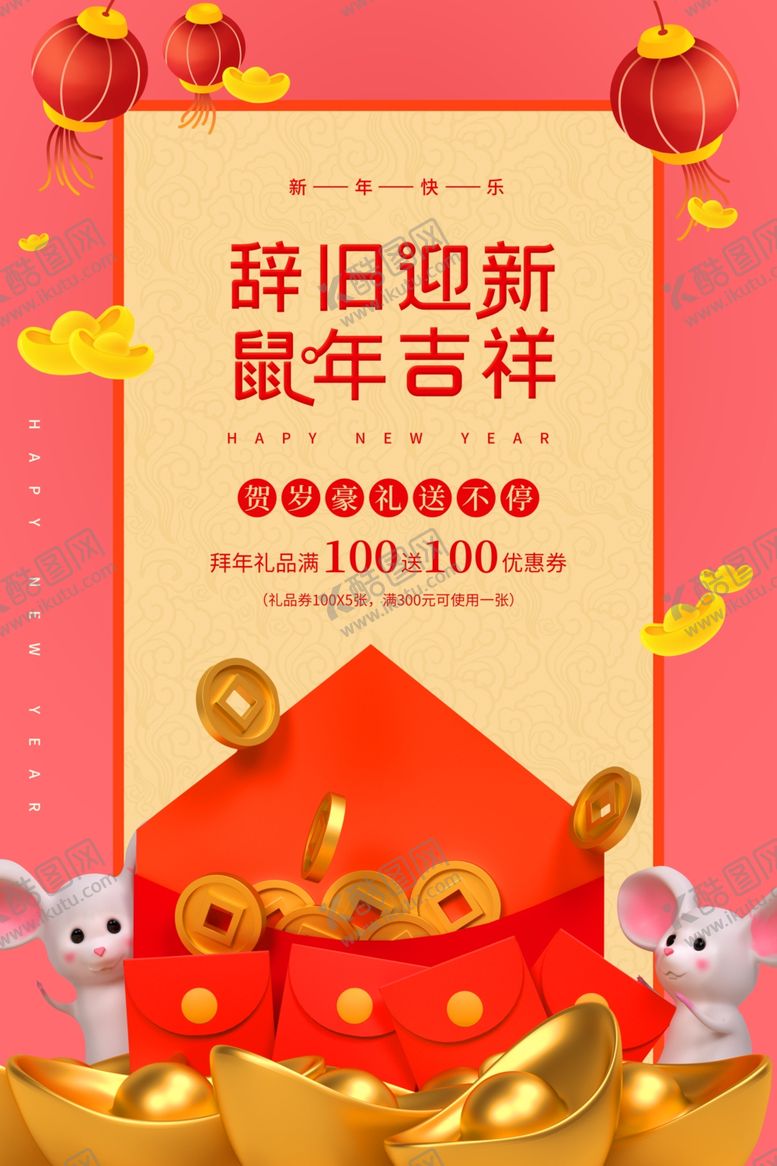 编号：37101210262325401655【酷图网】源文件下载-鼠年好礼