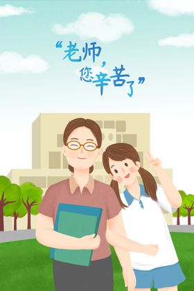 教师节校园文化墙教书育人