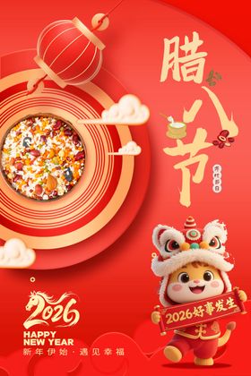 喜庆腊八节装饰插画