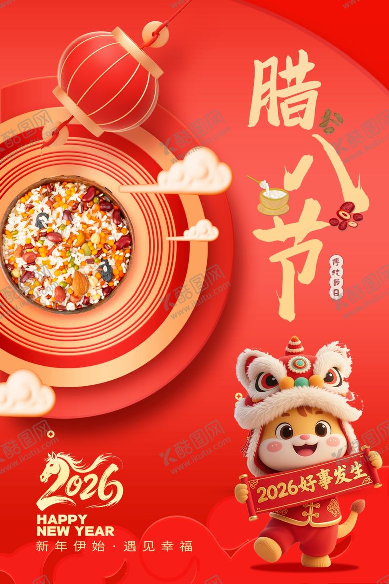 编号：66213204021541146740【酷图网】源文件下载-喜庆腊八节装饰插画