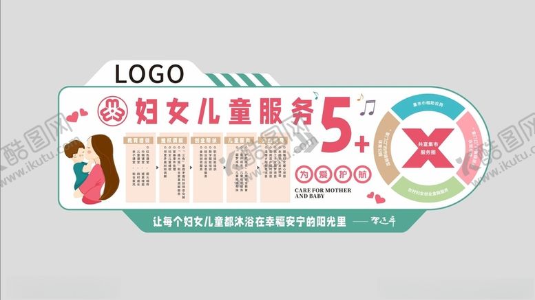 编号：34730812112339221765【酷图网】源文件下载-妇女儿童服务