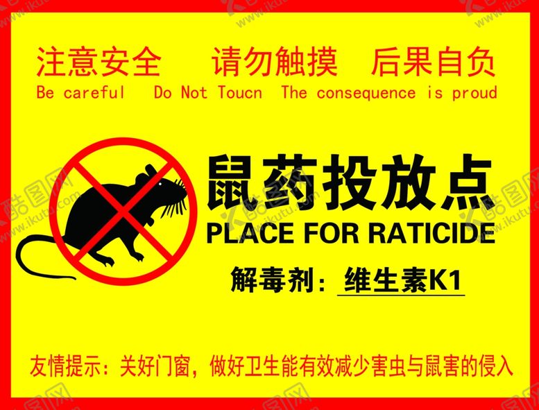 编号：71801702282242309991【酷图网】源文件下载-鼠药投放点