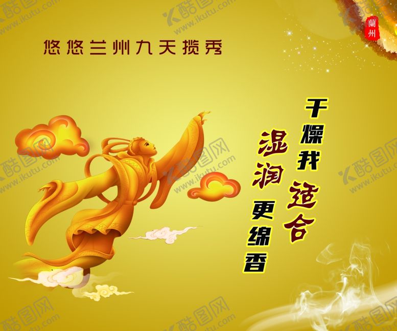 编号：25308209251320472380【酷图网】源文件下载-兰州飞天