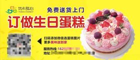 订做生日蛋糕