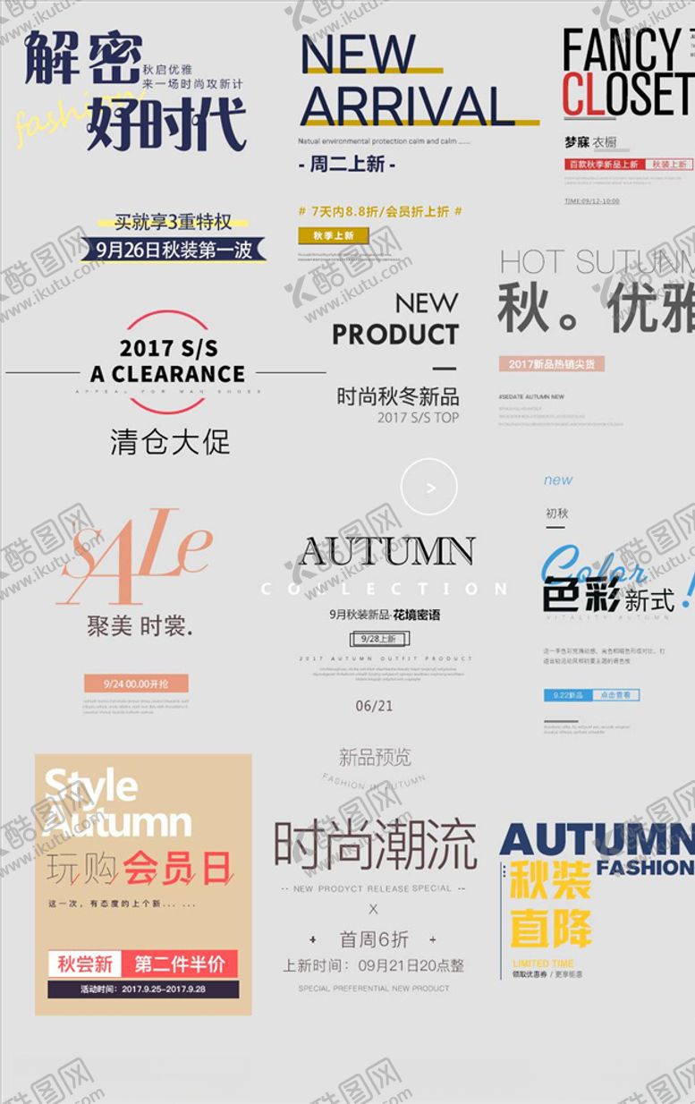 编号：66703805180632166994【酷图网】源文件下载-促销文字