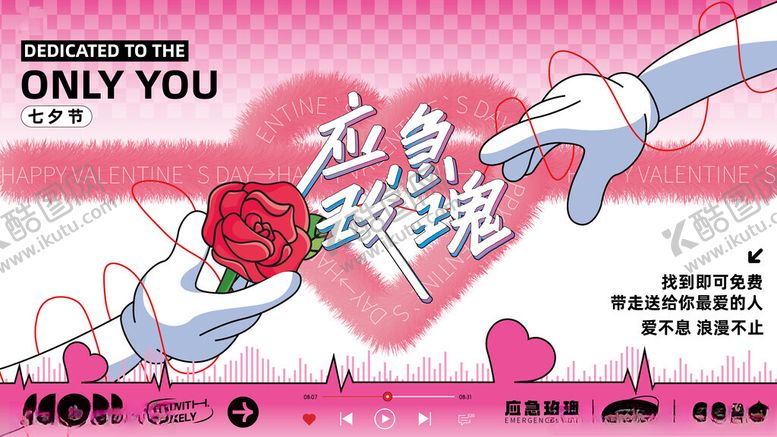 编号：53806302170605369241【酷图网】源文件下载-七夕展板