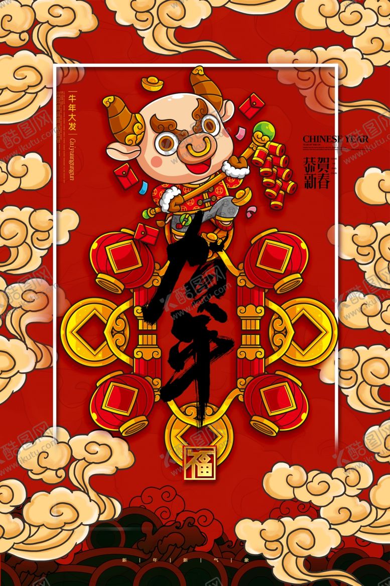 编号：80241605131459592244【酷图网】源文件下载-新年新春除夕海报牛年