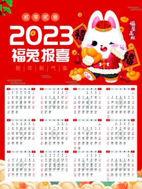 2023兔年挂历