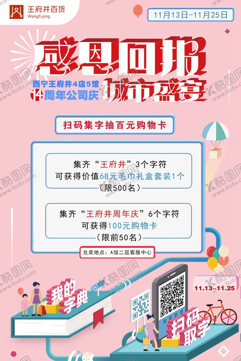编号：91956805042300043514【酷图网】源文件下载-活动海报
