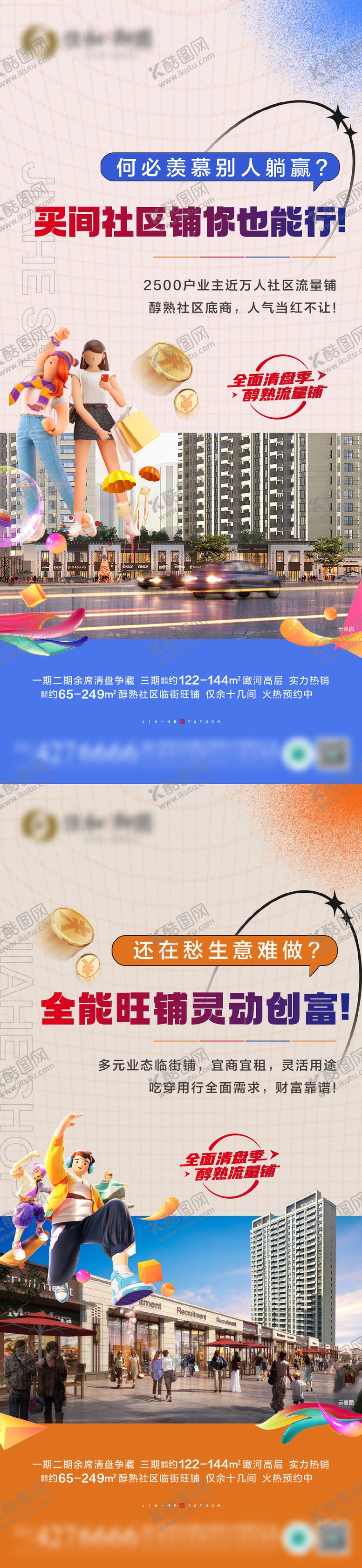 编号：67838006152319225722【酷图网】源文件下载-商铺单图
