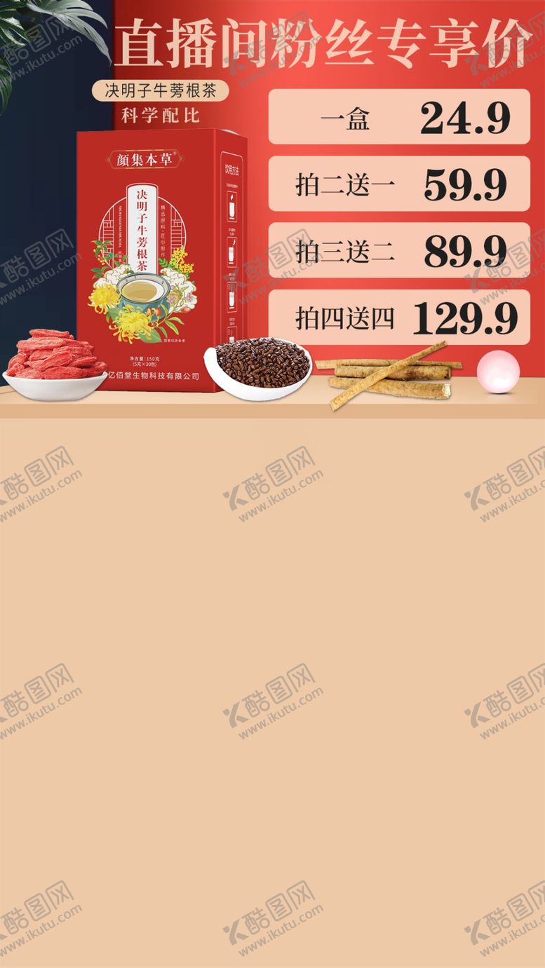 编号：40048512101931573495【酷图网】源文件下载-决明子牛蒡根