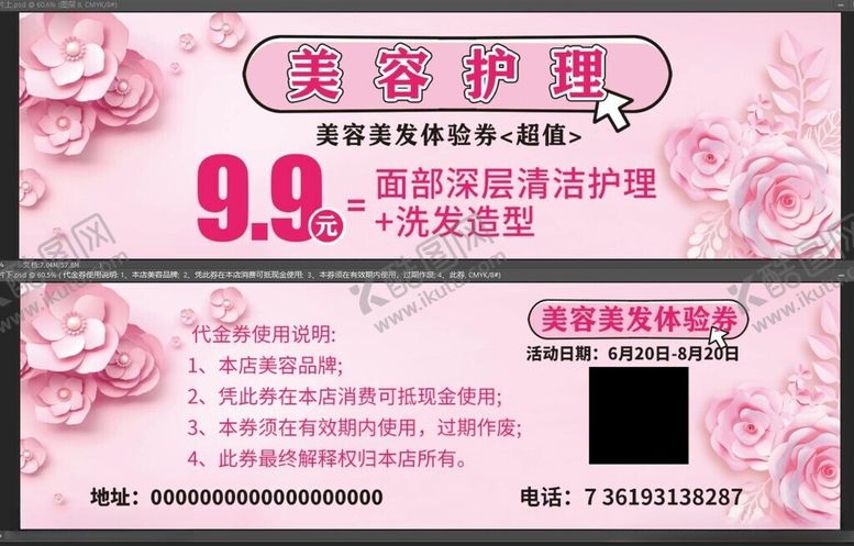 编号：30072805020007124089【酷图网】源文件下载-美容护肤卡片
