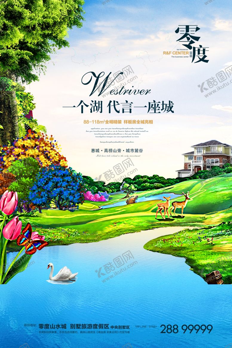 编号：81946605070316177695【酷图网】源文件下载-房地产海报