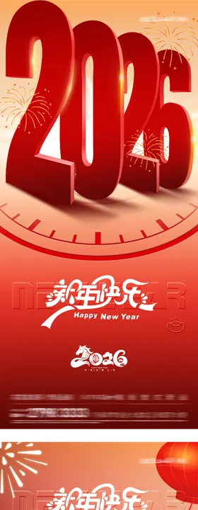 元旦创意海报