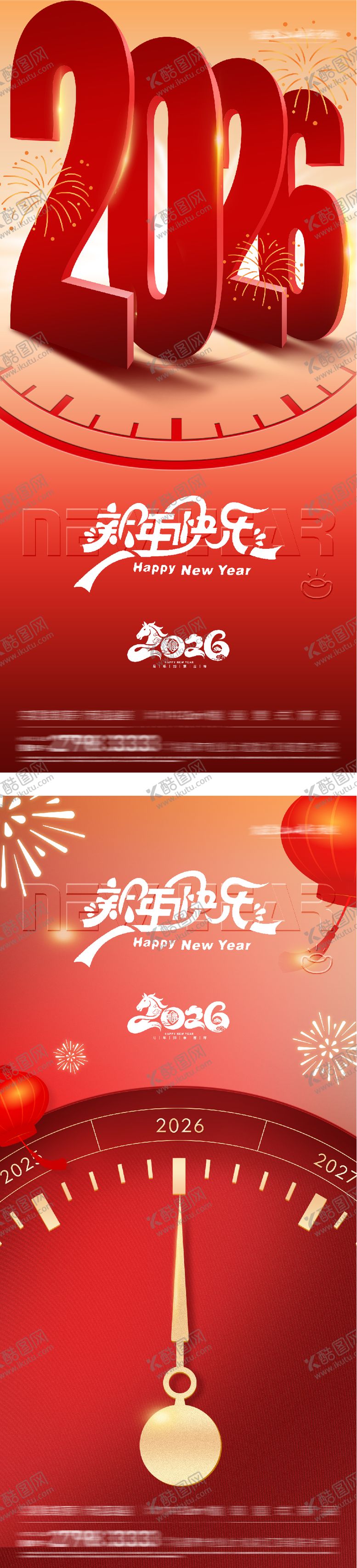 编号：79544312261611168338【酷图网】源文件下载-元旦创意海报