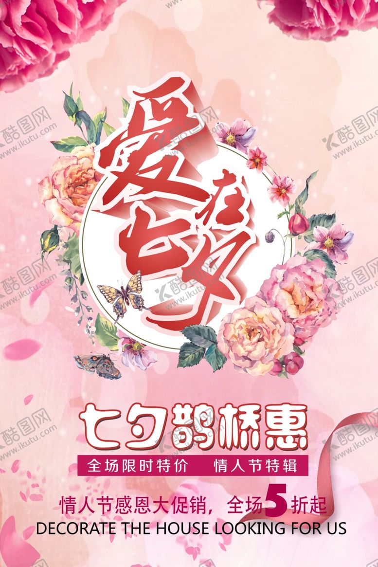 编号：75593009211943132111【酷图网】源文件下载-七夕海报