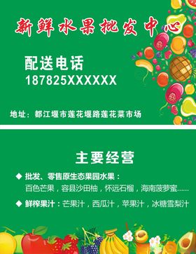 水果批发名片