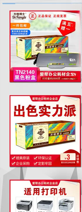 2140硒鼓淘宝主图