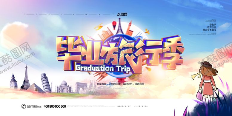 编号：16757907060505067087【酷图网】源文件下载-旅行