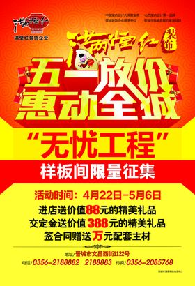 劳动节POP活美艺术字