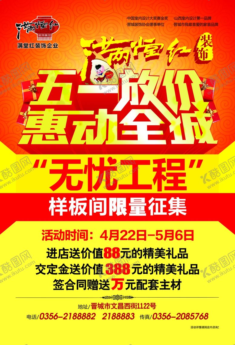 编号：14146307082039515226【酷图网】源文件下载-劳动节