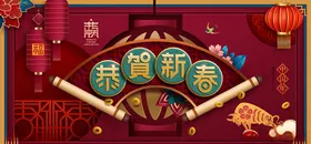 元旦展板节牛年晚会